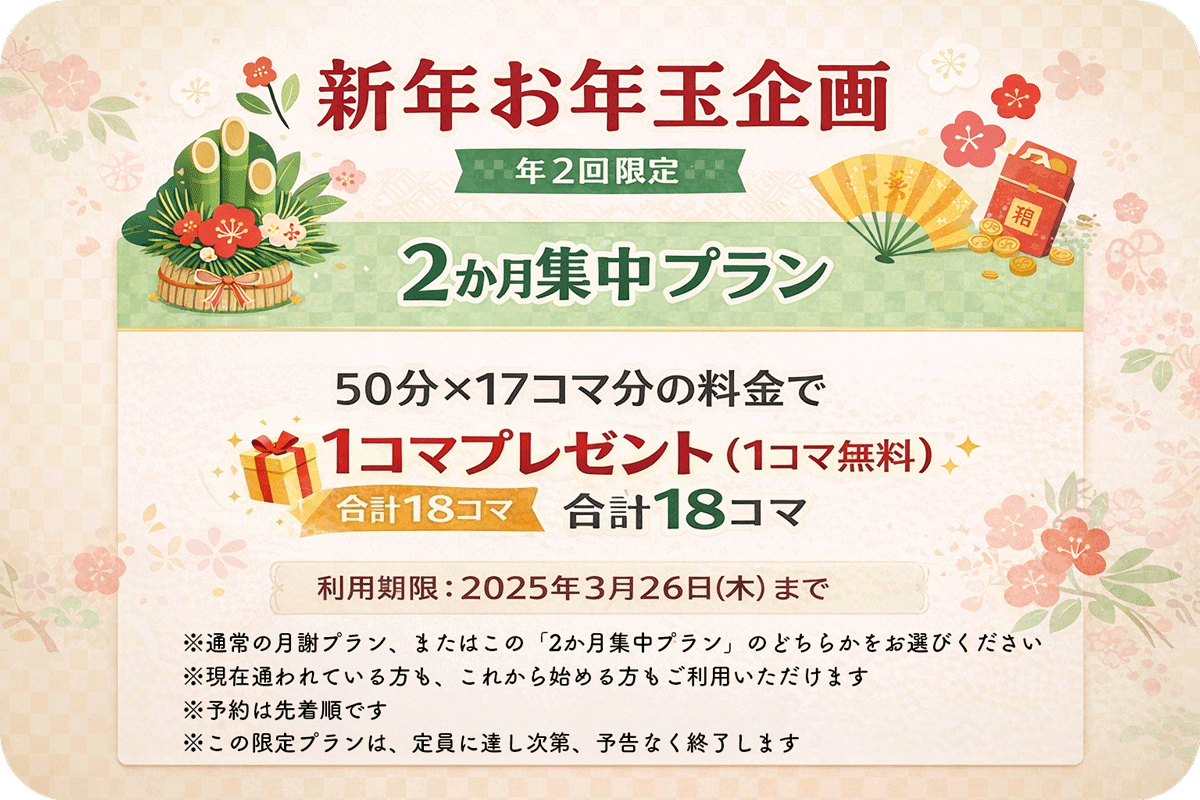 一コマ無料プレゼント