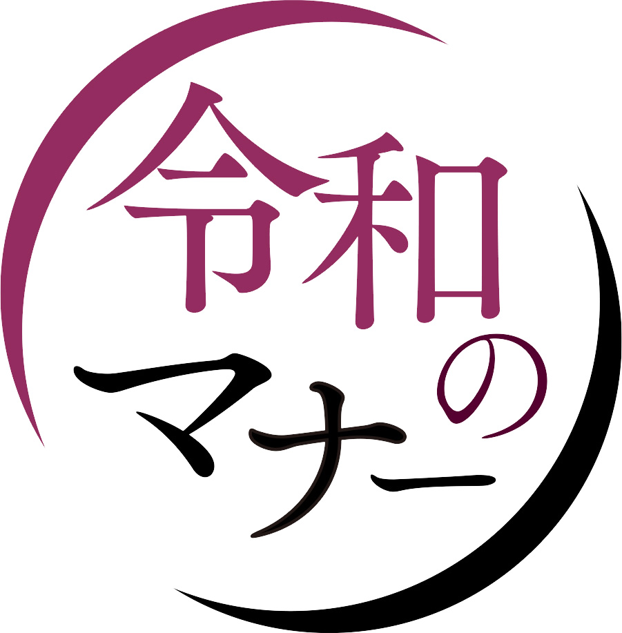 令和のマナー検定