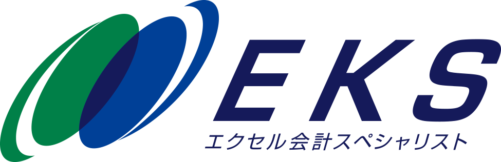 エクセル会計スペシャリスト